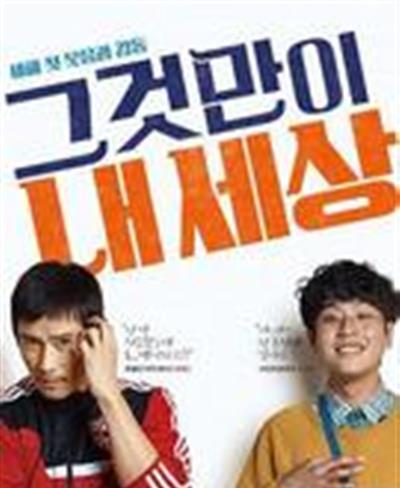 那才是我的世界