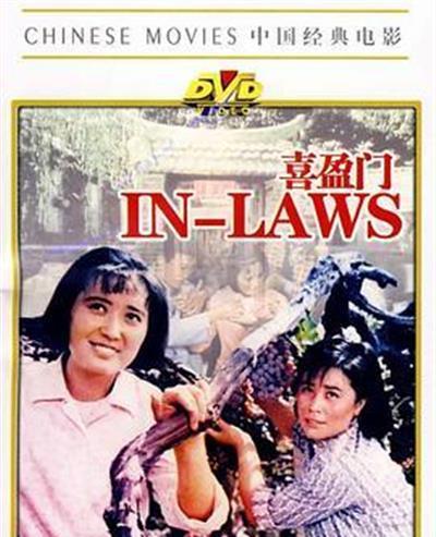 喜盈门