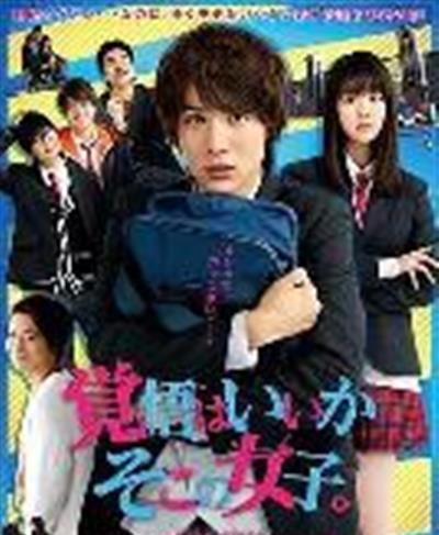 接招吧！那边的女孩电影版