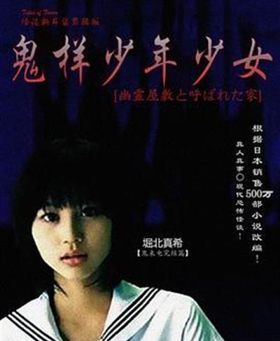 鬼样少年少女
