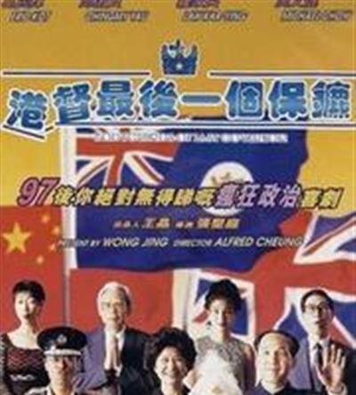 港督最后一个保镖