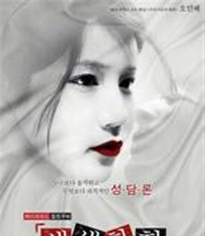 生动的艳火/生生活活