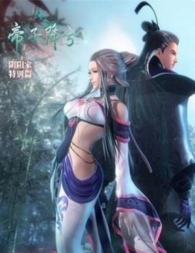 秦时明月番外篇之帝子降兮