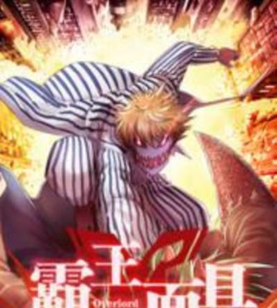 霸王面具