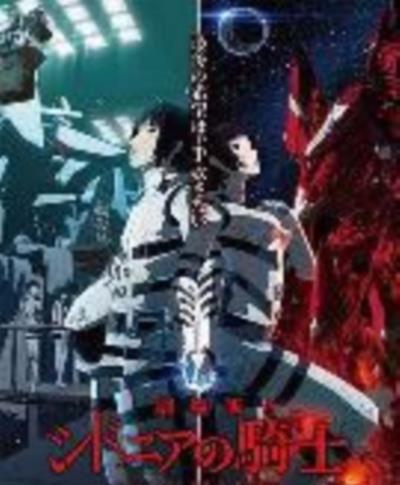 希德尼娅的骑士 剧场版