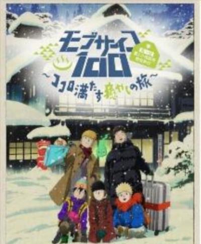 灵能百分百OVA2