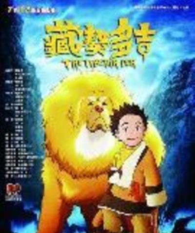 藏獒多吉