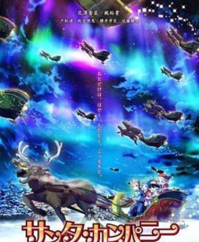 圣诞公司 ～圣诞节的秘密～