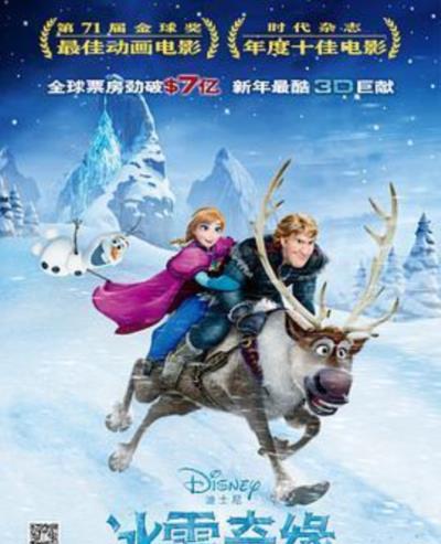冰雪奇缘
