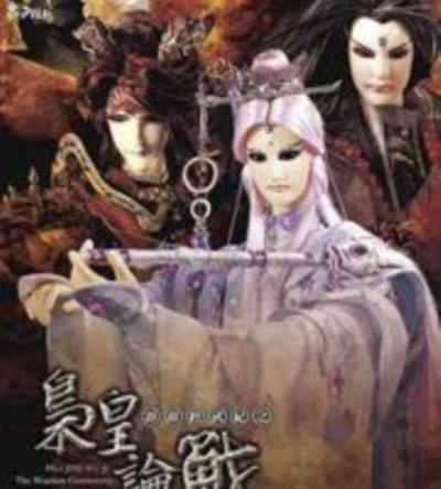 霹雳经武纪之枭皇论战 闽南语