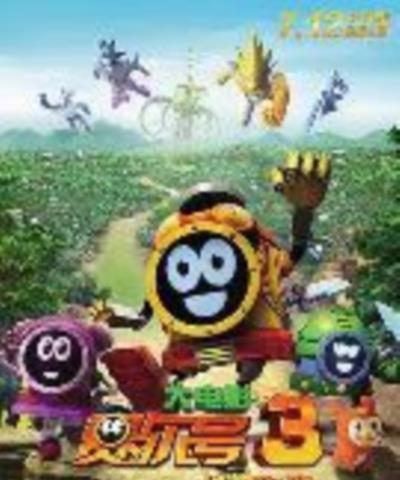 赛尔号大电影3:战神联盟