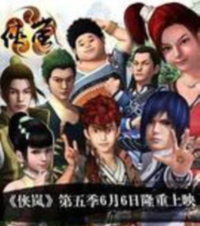 侠岚第五季