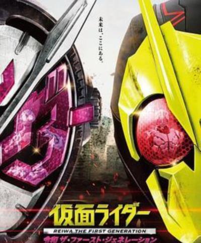 假面骑士令和初代