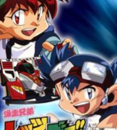 四驱兄弟第二季