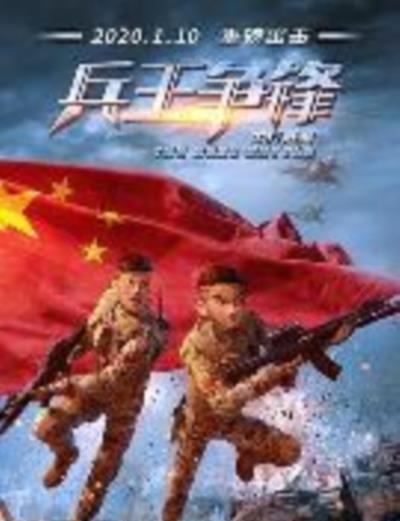 士兵顺溜：兵王争锋
