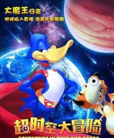 超时空大冒险