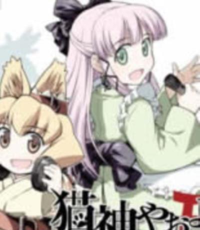 众神中的猫神