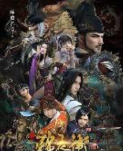 少年锦衣卫第二季