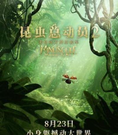 昆虫总动员2：来自远方的后援军