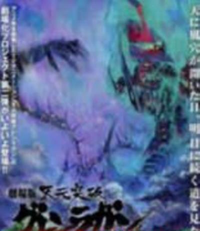 天元突破剧场版-螺岩篇
