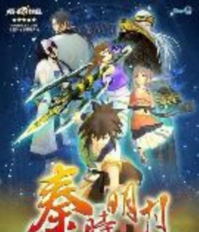 秦时明月之百步飞剑