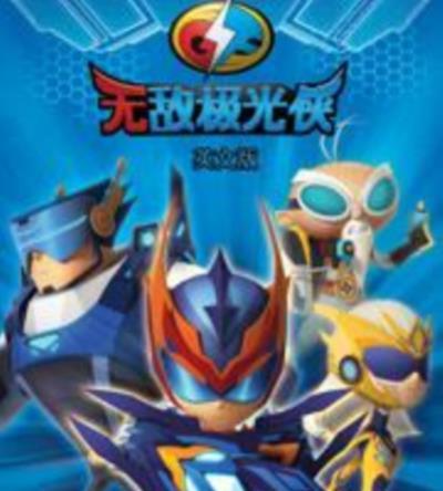 无敌极光侠 英文版