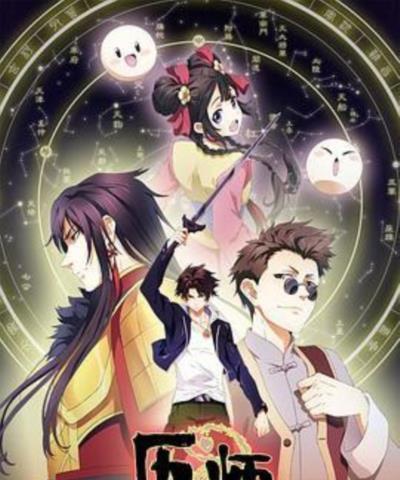 历师