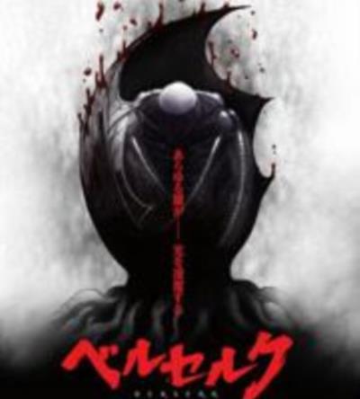 剑风传奇黄金时代篇3降临