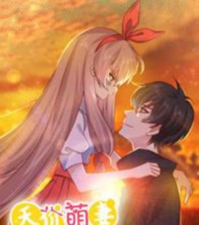 总裁的天价萌妻第四季