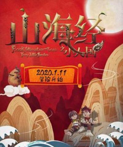 山海经之小人国