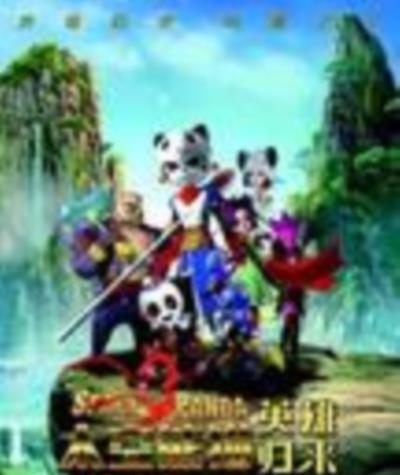 太空熊猫英雄归来