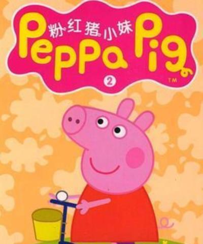 小猪佩奇第五季