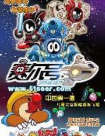 赛尔号第一季