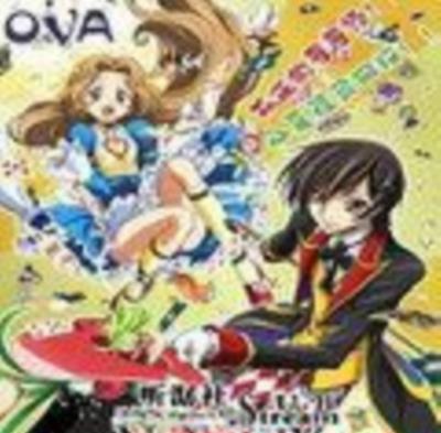 反叛的鲁路修OVA