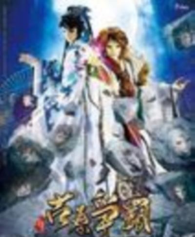 霹雳狼烟之古原争霸