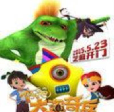 阿里巴巴大盗奇兵