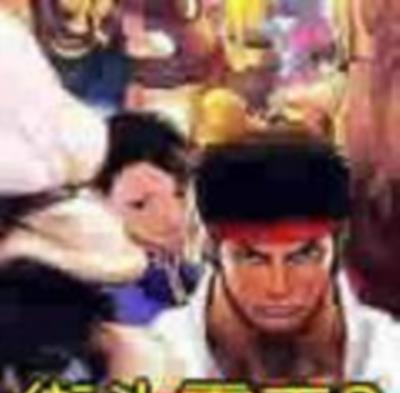 快打旋风2