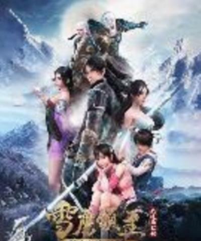 雪鹰领主