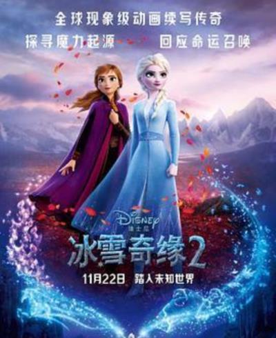 冰雪奇缘2