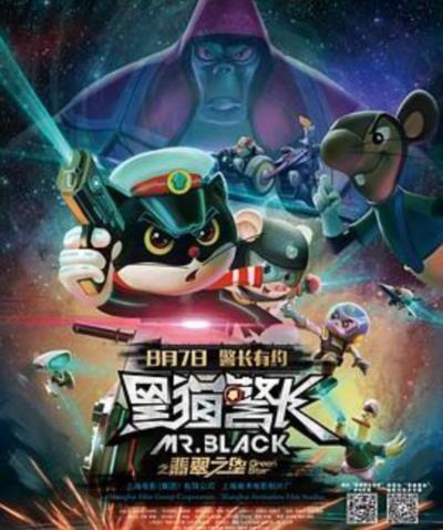 黑猫警长之翡翠之星