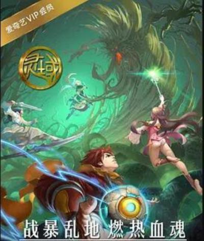 灵域第三季