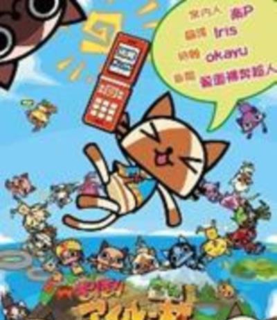 怪物猎人日记/岌岌可危猫猫村
