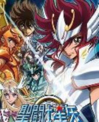 圣斗士星矢Ω(欧米伽)