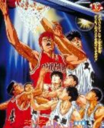 灌篮高手剧场版1