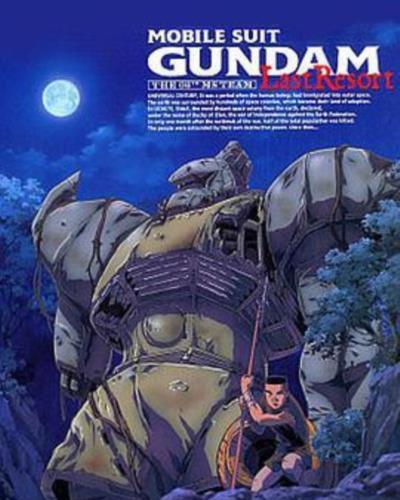 机动战士高达第08MS小队：最后的乐园