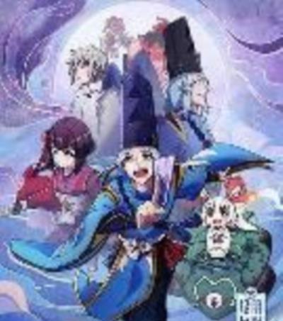 没出息的阴阳师一家