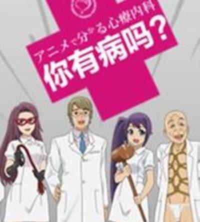 动画心疗系