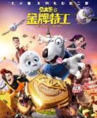贝肯熊2：金牌特工