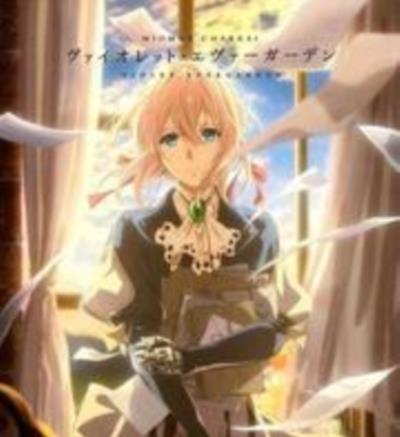紫罗兰永恒花园 剧场版