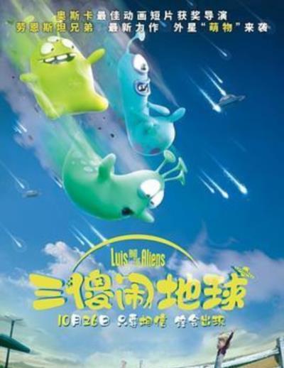 三傻闹地球